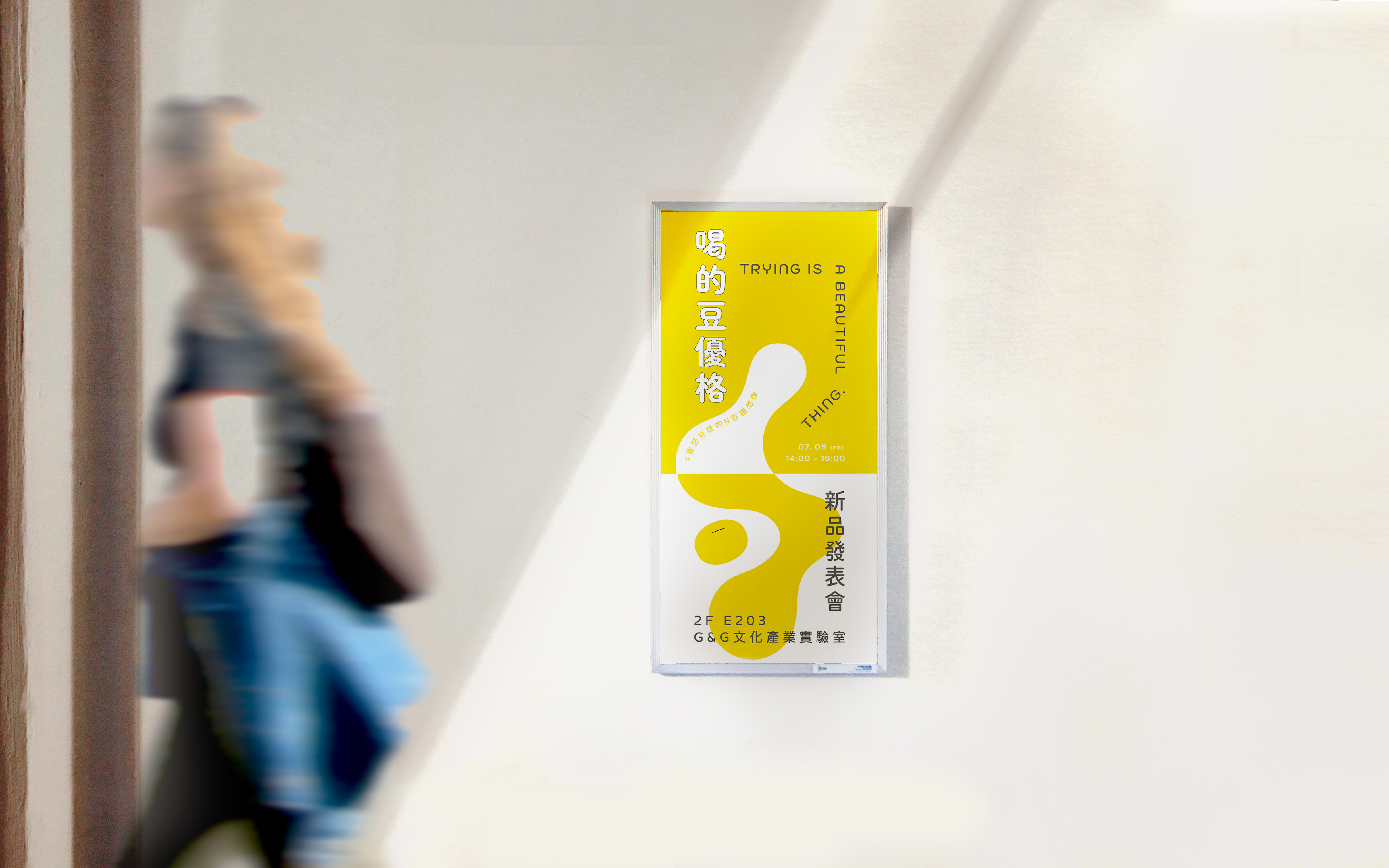 喝的豆優格 – 新品發表會