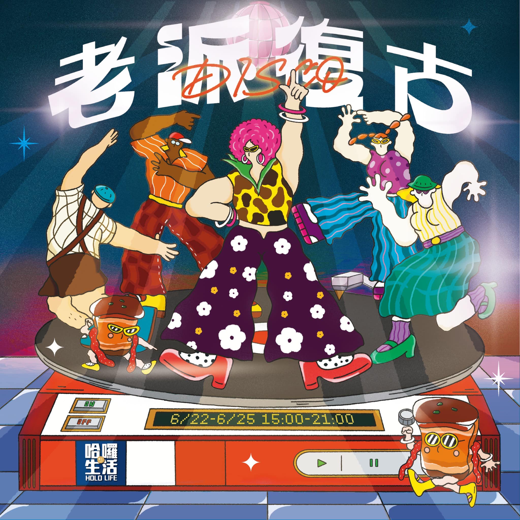 老派復古 Disco 市集主視覺設計