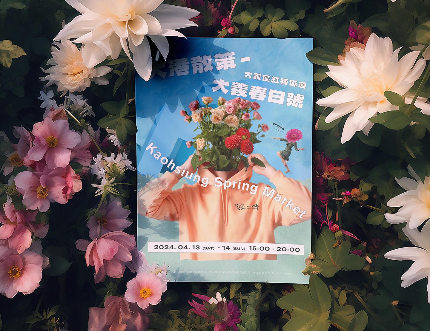 大港散策 大義春日號_主視覺設計