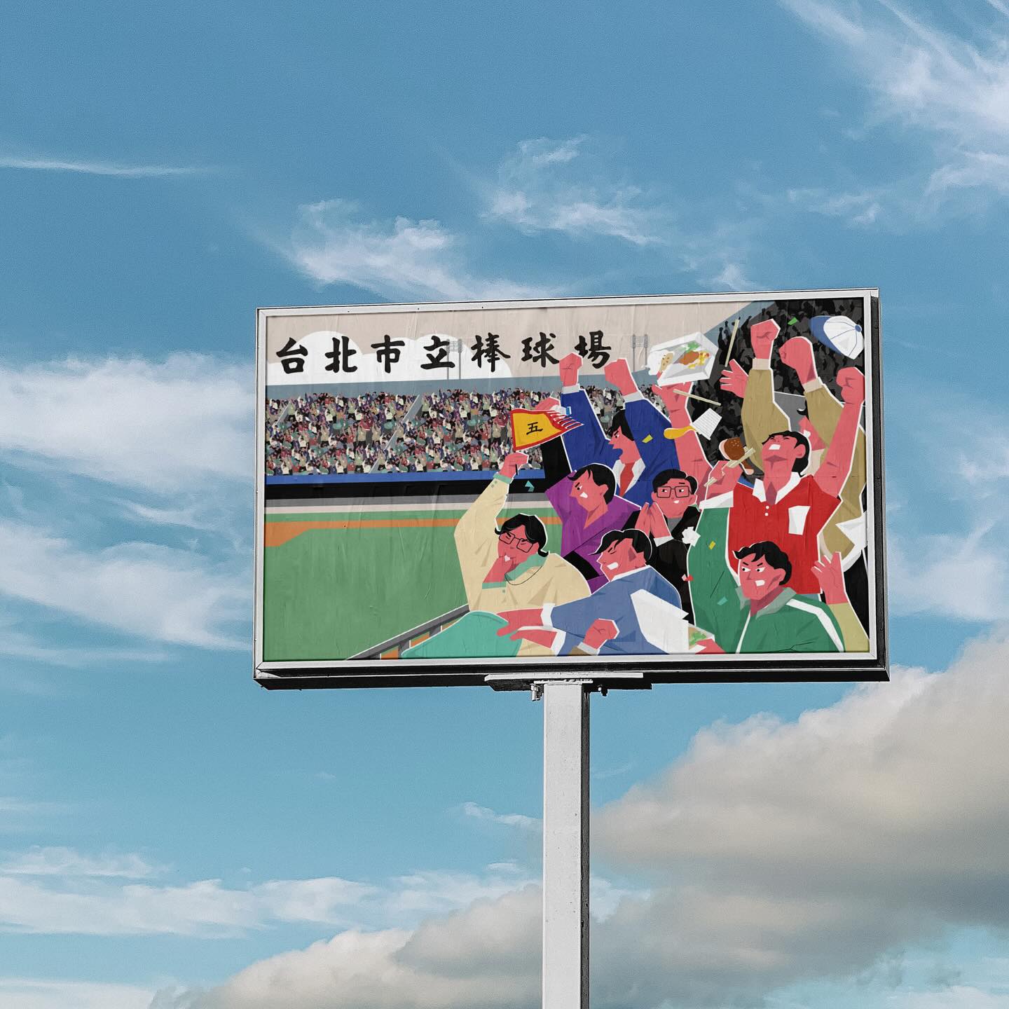 《台北市立棒球場》第五季募資計畫 主視覺設計