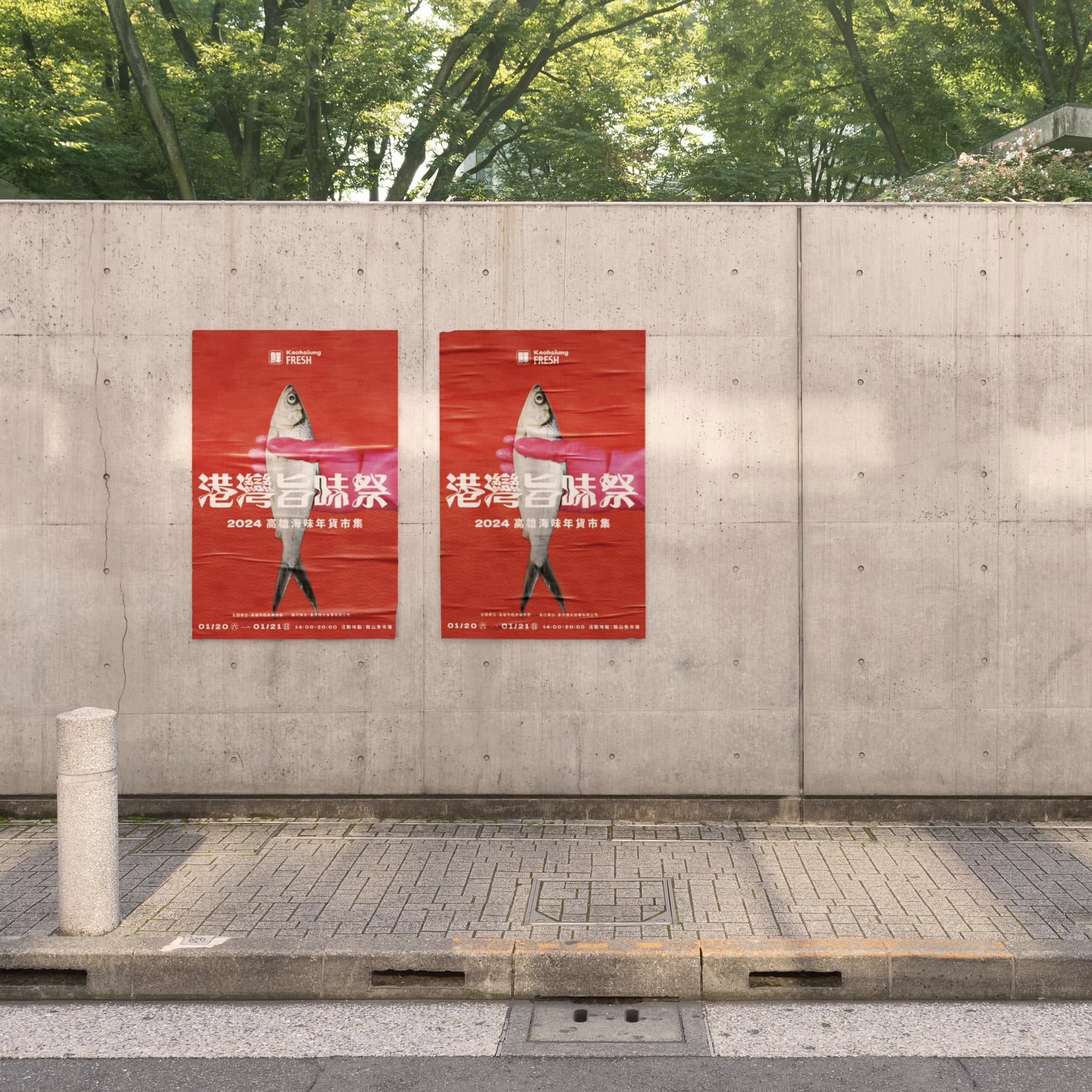 2024高雄海味年貨市集 港灣旨味祭 主視覺設計