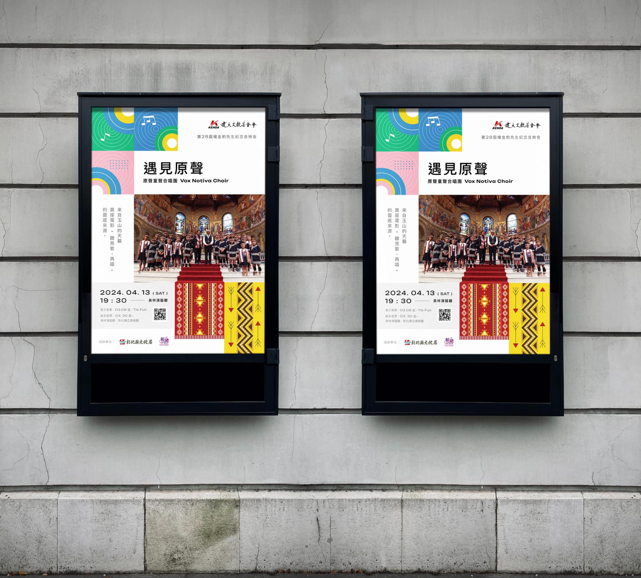 遇見原聲 紀念音樂會主視覺設計