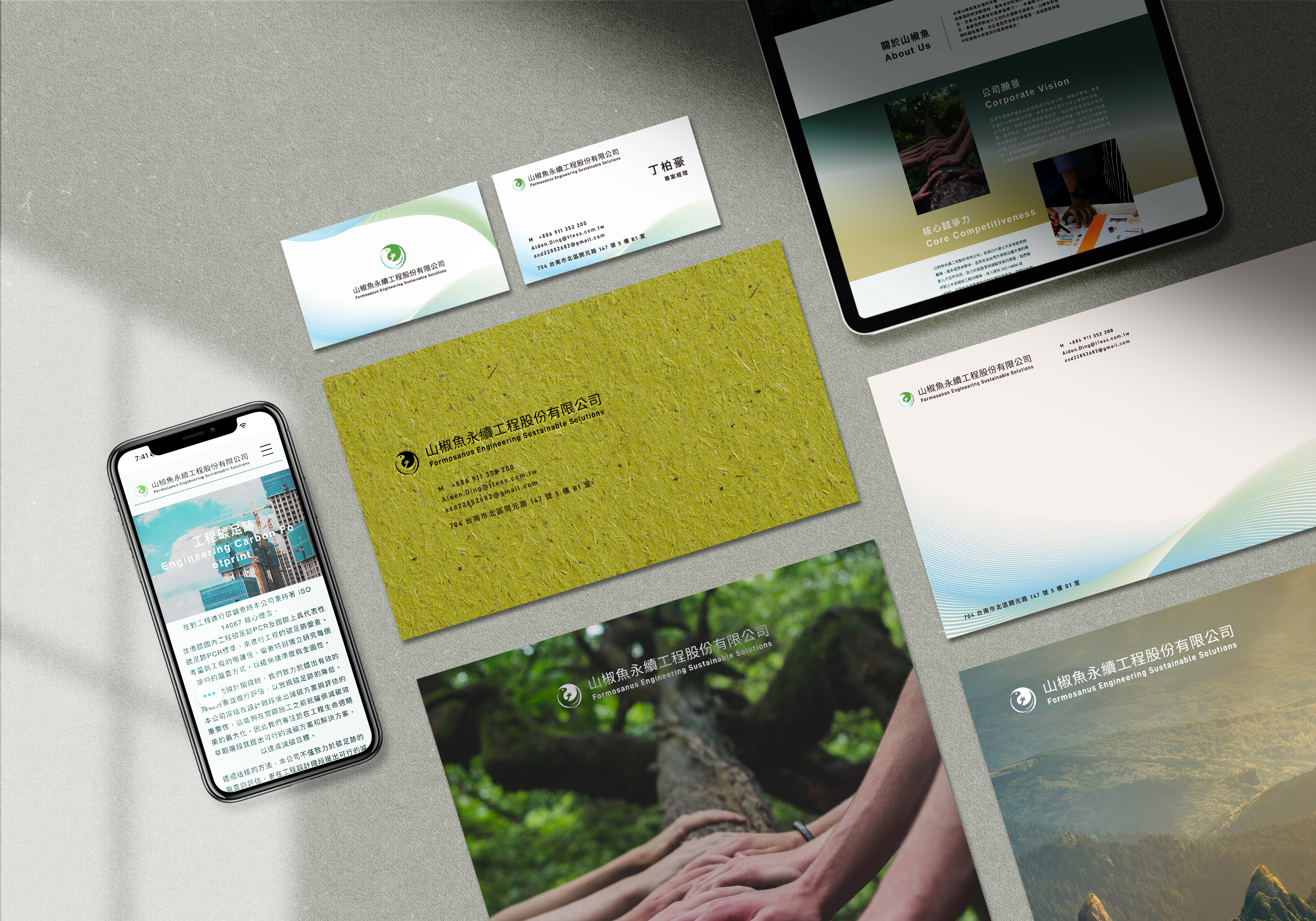 山椒魚環境永續股份有限公司-Logo與網站設計