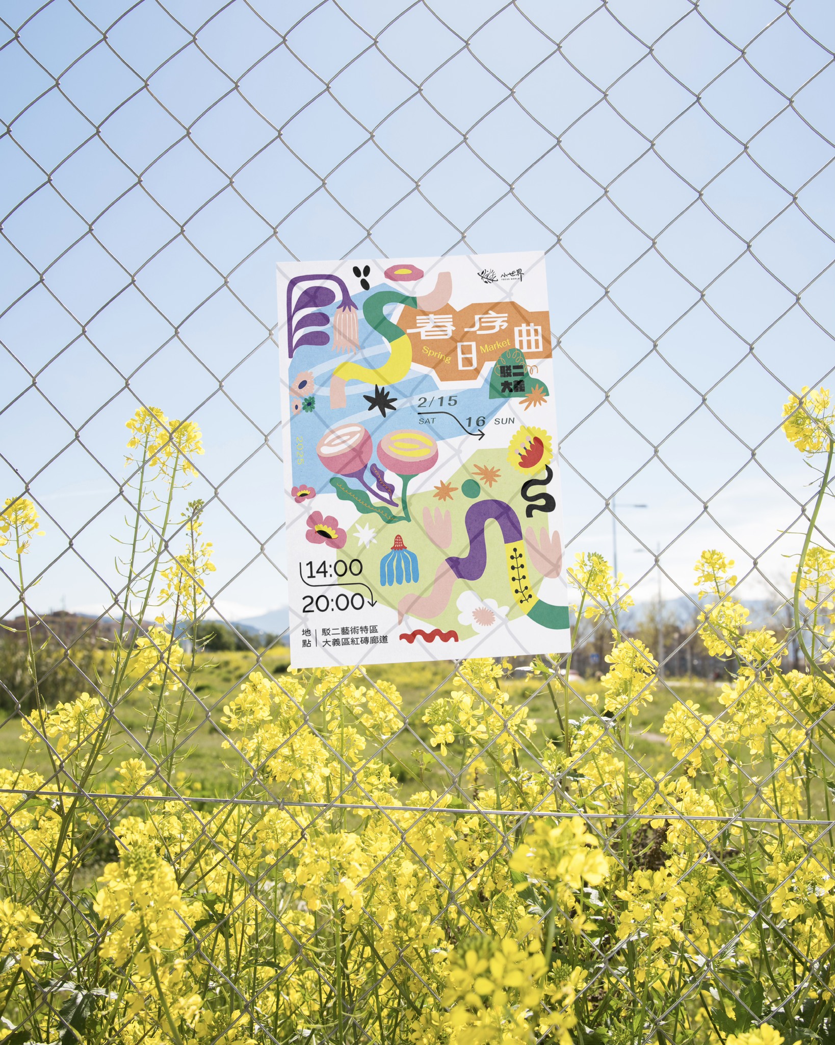 春日序曲 主視覺設計